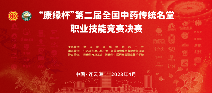 沉磅！“IM体育杯”第二届全国中药传统名堂职业技术较量全国总决赛即将开启